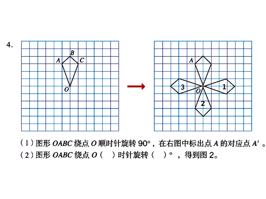 人教版小学数学五年级下册练习二十一.ppt_第3页