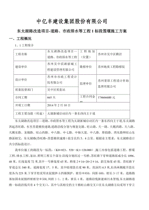 【建筑施工方案】围堰施工方案-.doc