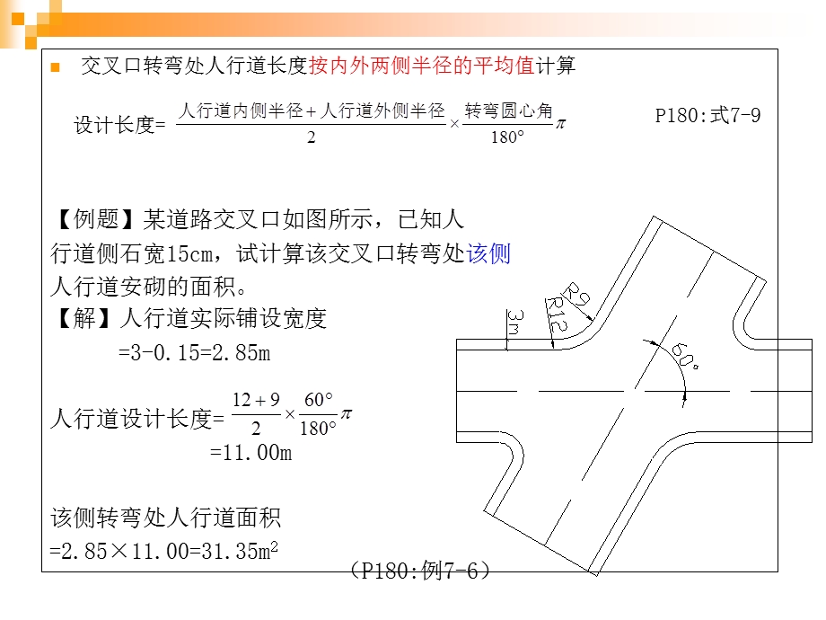 人行道平侧石及其他.ppt_第3页