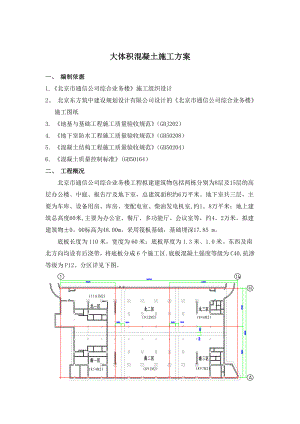 【施工管理】某综合楼大体积混凝土施工方案.doc