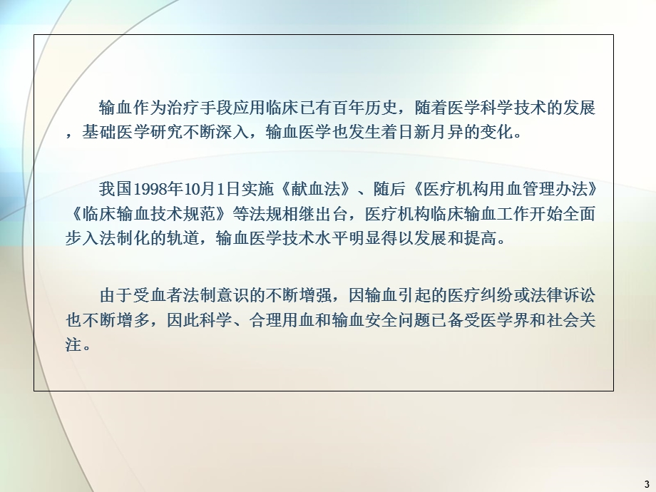 临床合理输血与输血安全PPT课件.ppt_第3页