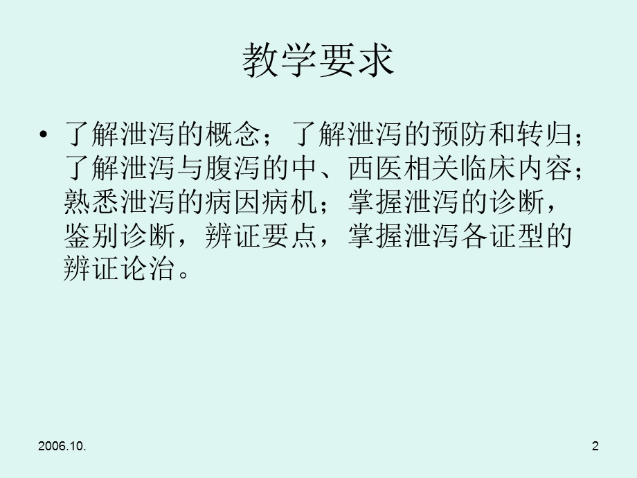 中医内科(中西医结合).ppt_第2页