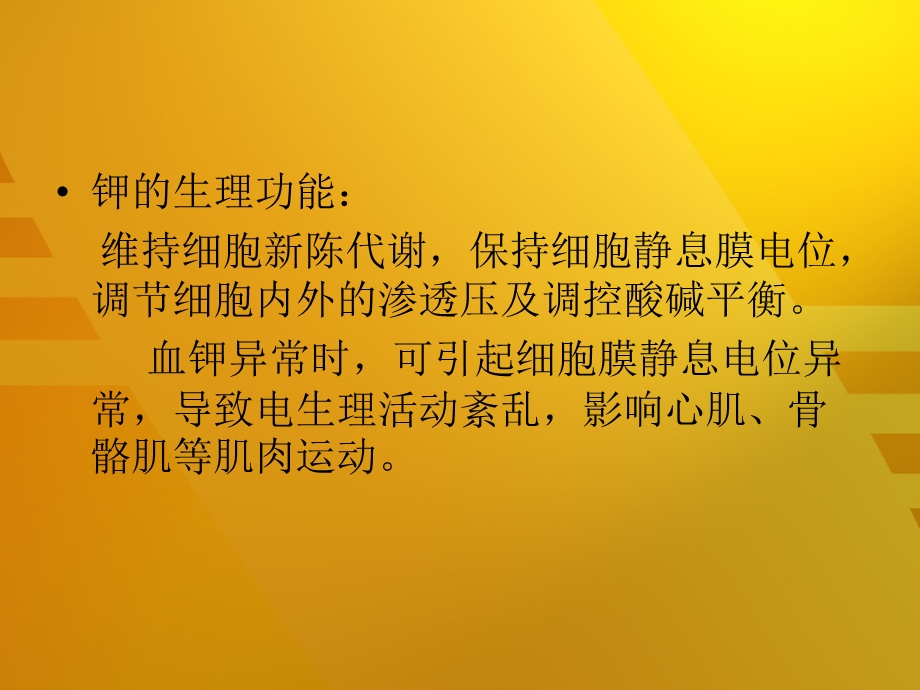 低血钾性周期性麻痹.ppt_第3页