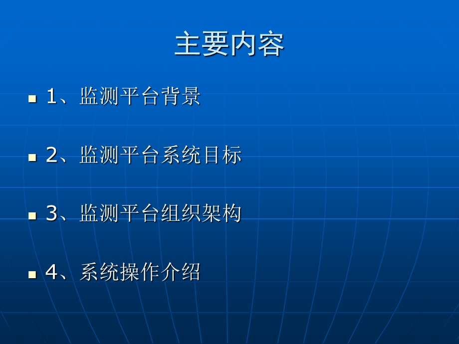 中小企业生产经营运行监测平台.ppt_第2页