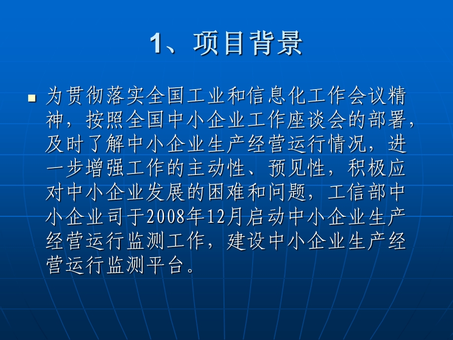 中小企业生产经营运行监测平台.ppt_第3页