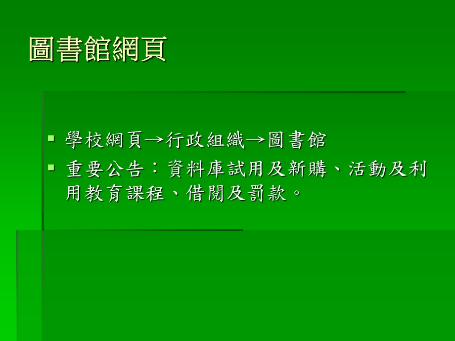 义守大学图书资源使用介绍.ppt_第2页