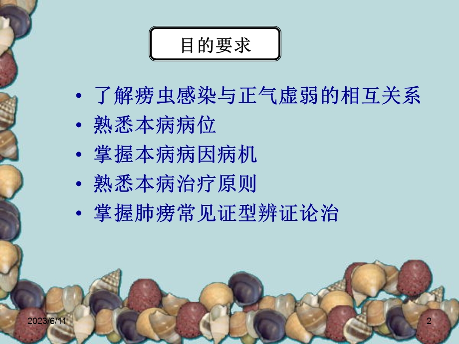 中医内科学课件2.肺痨.ppt_第2页