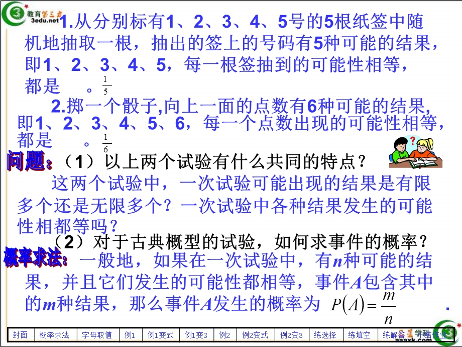 九年级数学用列举法求概率.ppt_第2页