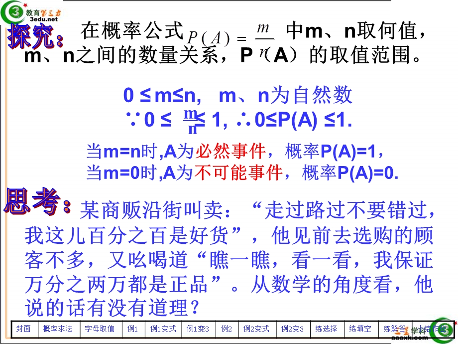 九年级数学用列举法求概率.ppt_第3页