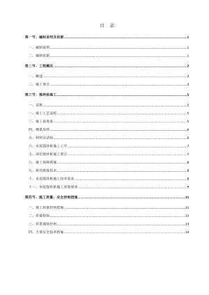 【建筑施工方案】水泥搅拌桩专项施工方案.doc