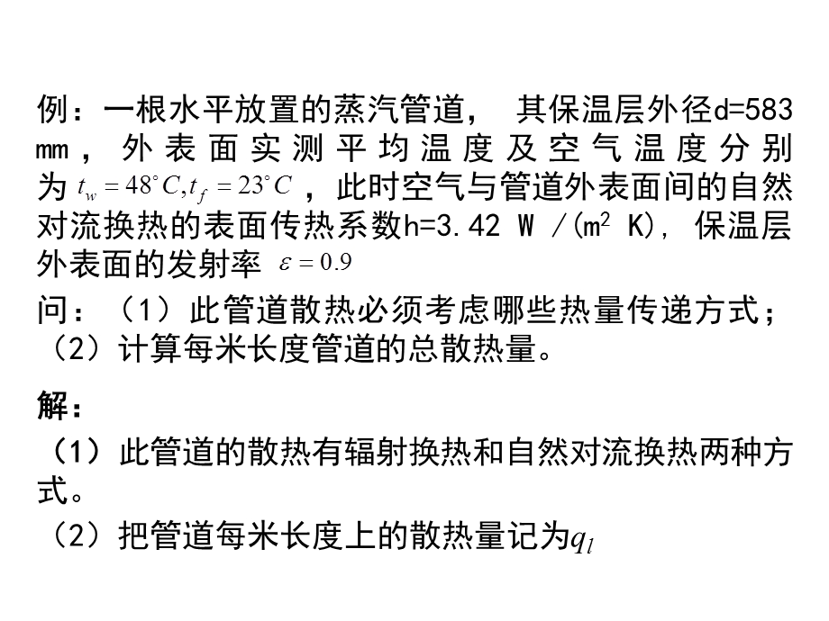 例题及答案集合.ppt_第2页