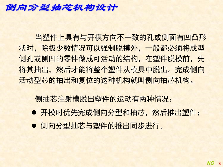 任务二侧向抽芯与分型机构的设计.ppt_第3页