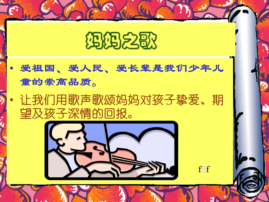 人音版三年级上册《妈妈的歌》PPT课件.ppt_第3页