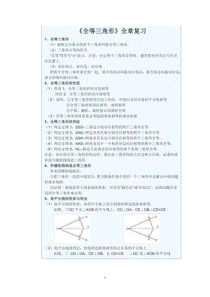 期末复习《全等三角形》知识线索.doc