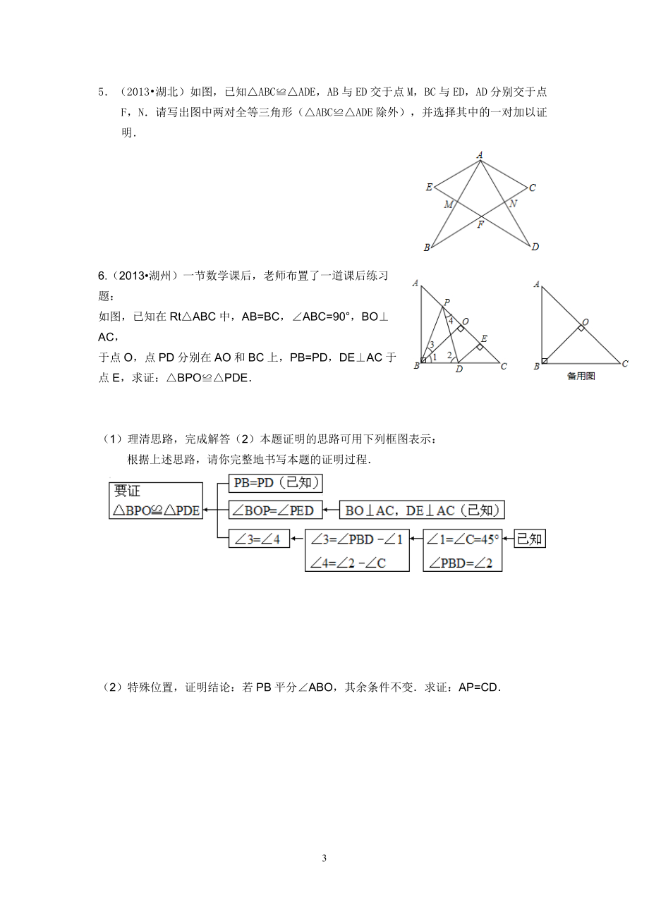 期末复习《全等三角形》知识线索.doc_第3页