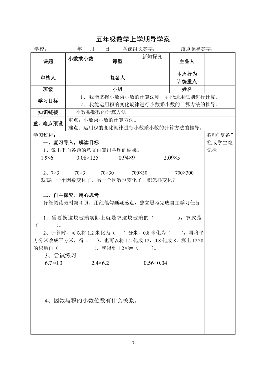 小学五年级数学导学案.doc_第3页