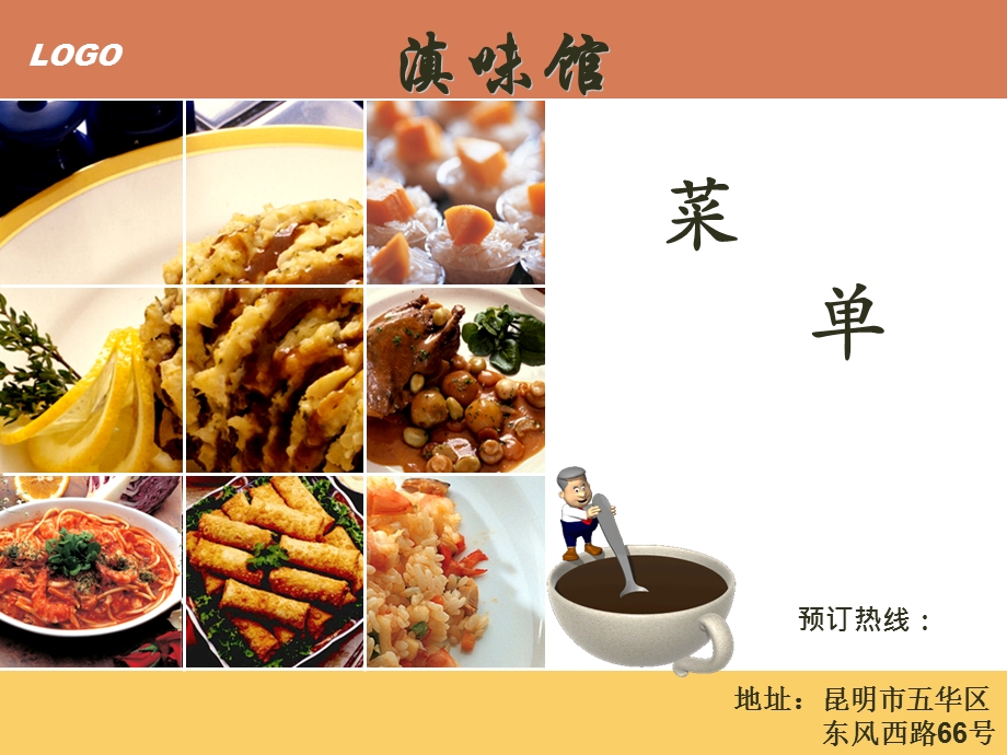 云南滇味特色菜单设计.ppt_第2页