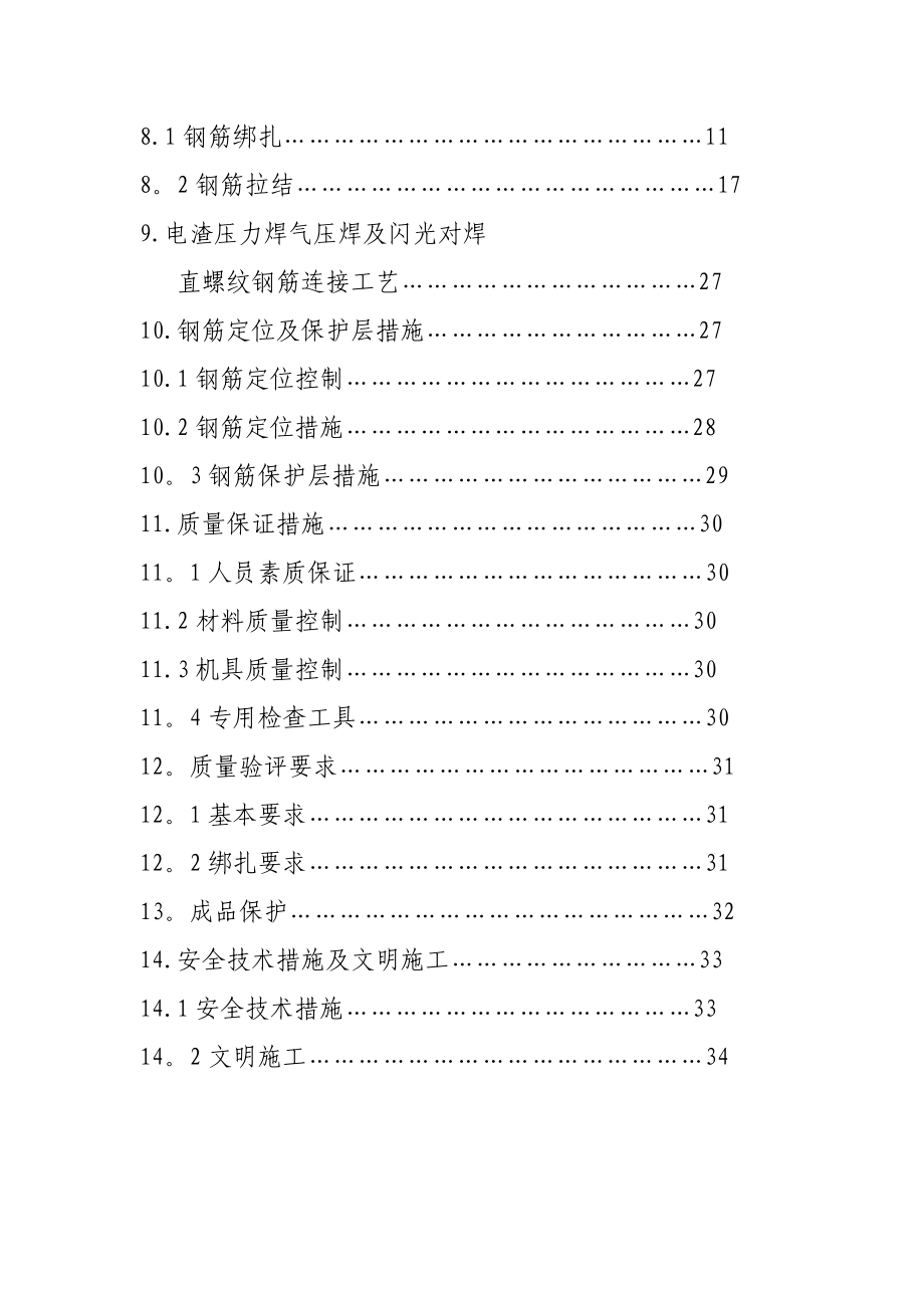 【施工方案】高层公寓式酒店钢筋施工方案.doc_第3页