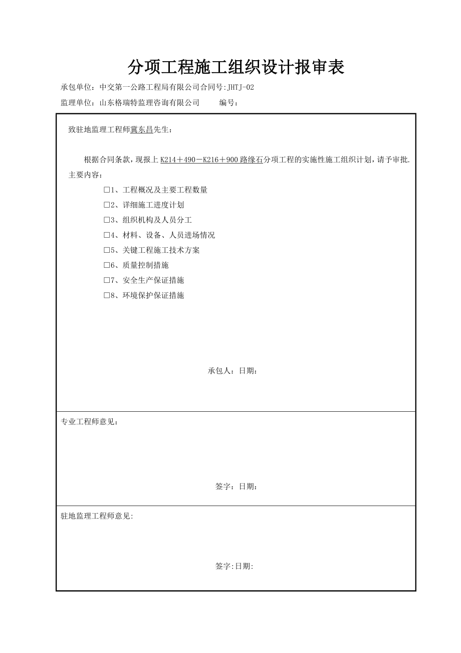 【施工管理】路缘石安装施工方案开工报告.doc_第3页