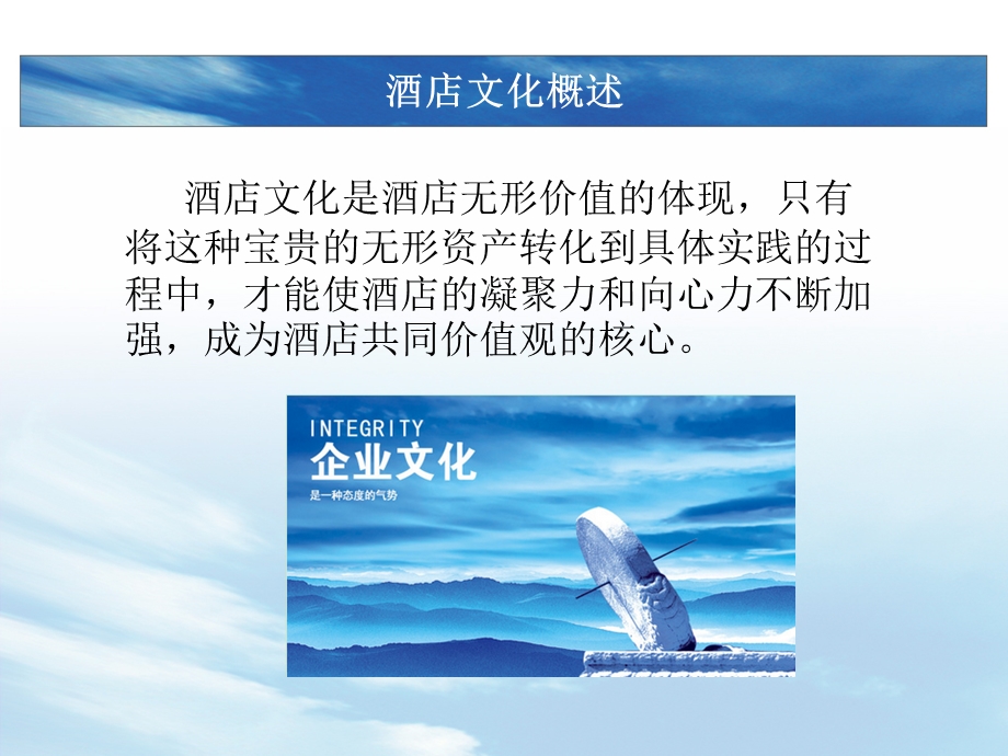 企业文化对酒店的影响.ppt_第3页