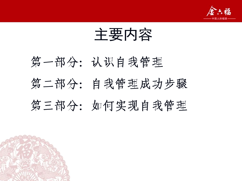 业务人员自我管理培训.ppt_第2页