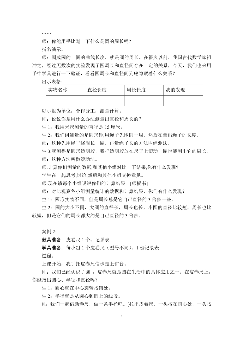 高效课堂教学具准备策略研究宋瑜.doc_第3页