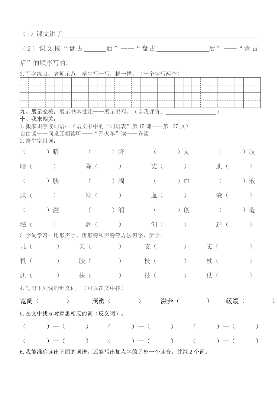 《盘古开天地》导学案.doc_第2页