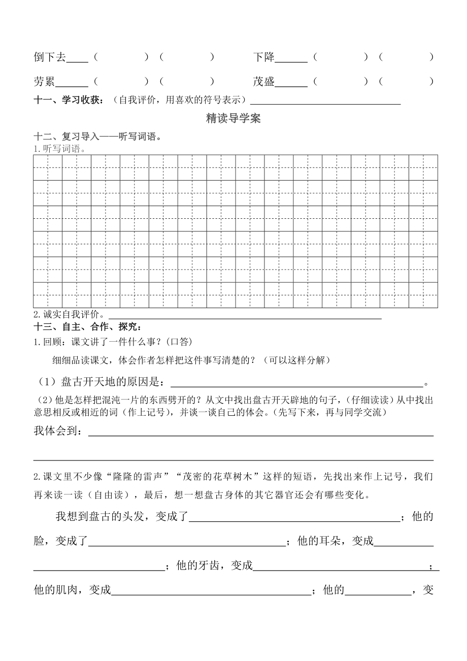 《盘古开天地》导学案.doc_第3页