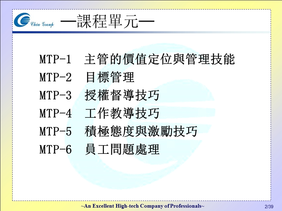 主管的管理技能.ppt_第2页