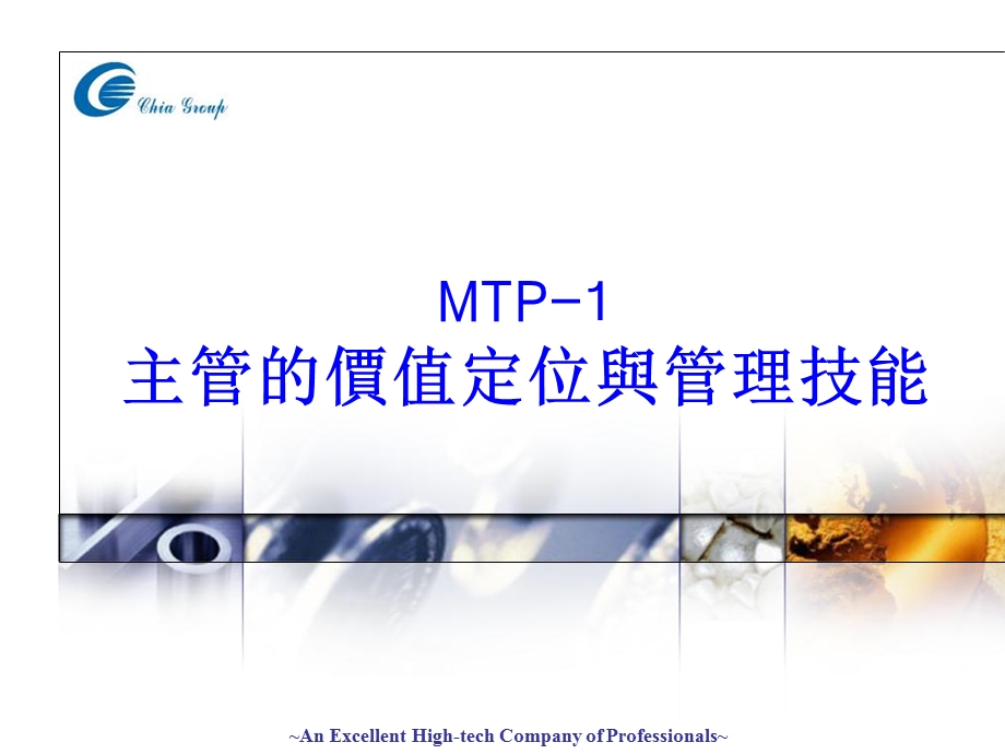 主管的管理技能.ppt_第3页