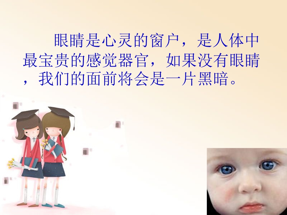 主题班会-做好眼保健操.ppt_第2页