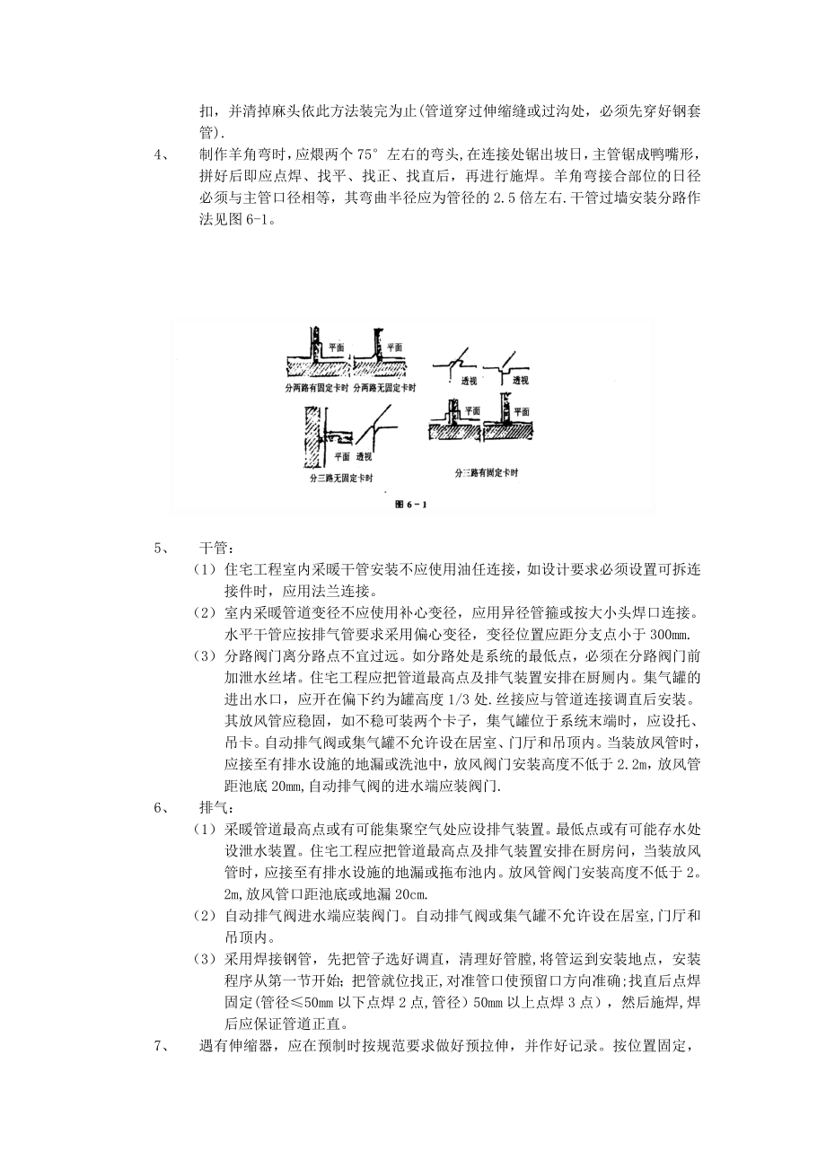 【施工管理】室内采暖管道施工工艺质量标准.doc_第3页