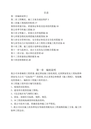 【整理版施工方案】室外电力工程施工组织设计.doc