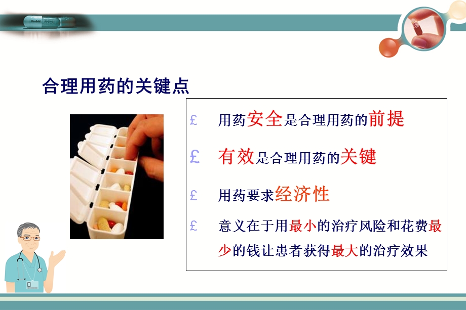 临床合理用药培训.ppt_第3页