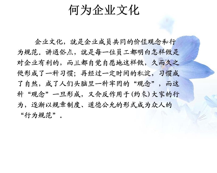 企业文化的功能和作用.ppt_第2页