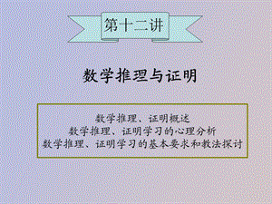 中学数学证明教学.ppt