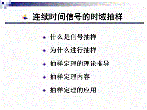 信号与系统-抽样定理.ppt