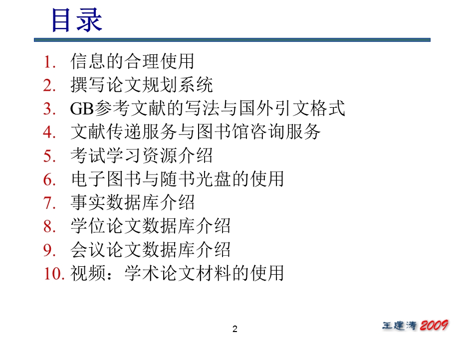 信息检索综合利用.ppt_第2页