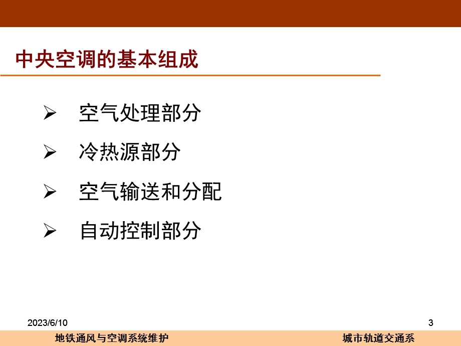 中央空调结构和原理.ppt_第3页