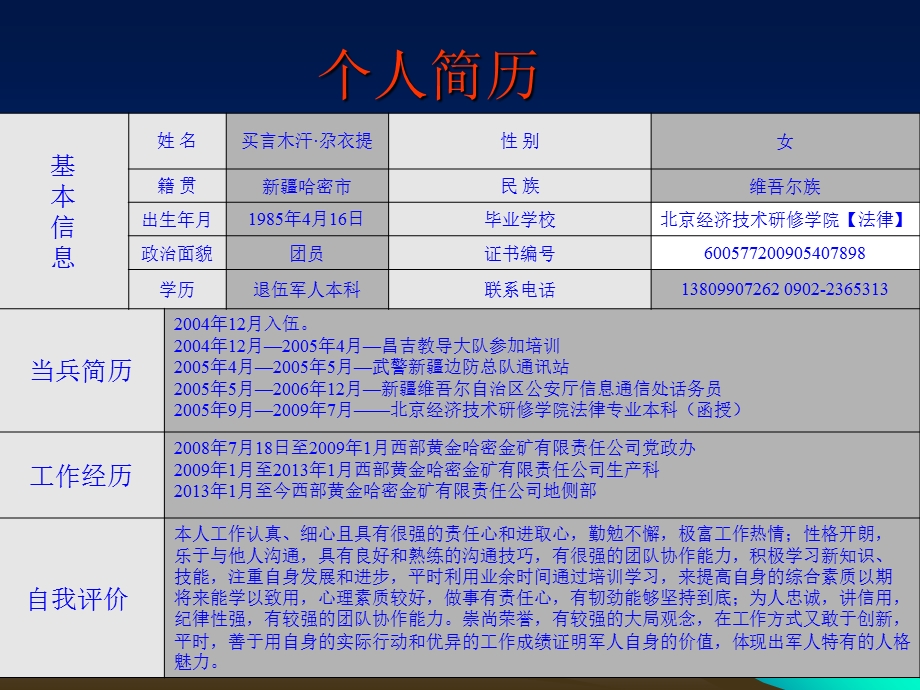 人生职业规划设计书.ppt_第2页