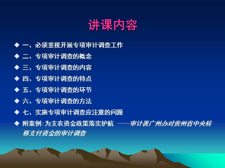 专项审计调查讲座.ppt_第2页