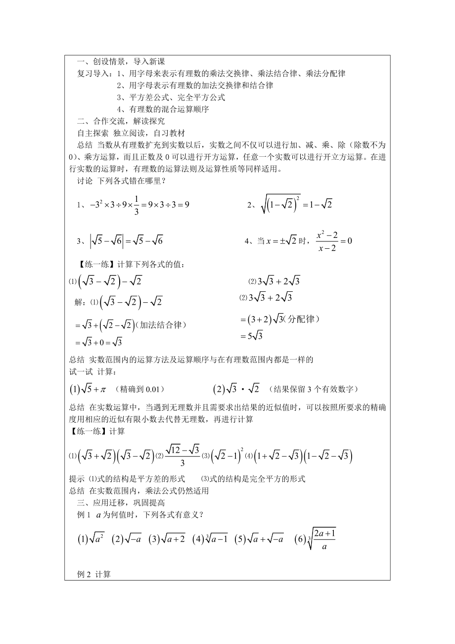 教学设计（教案）模板1.doc_第2页