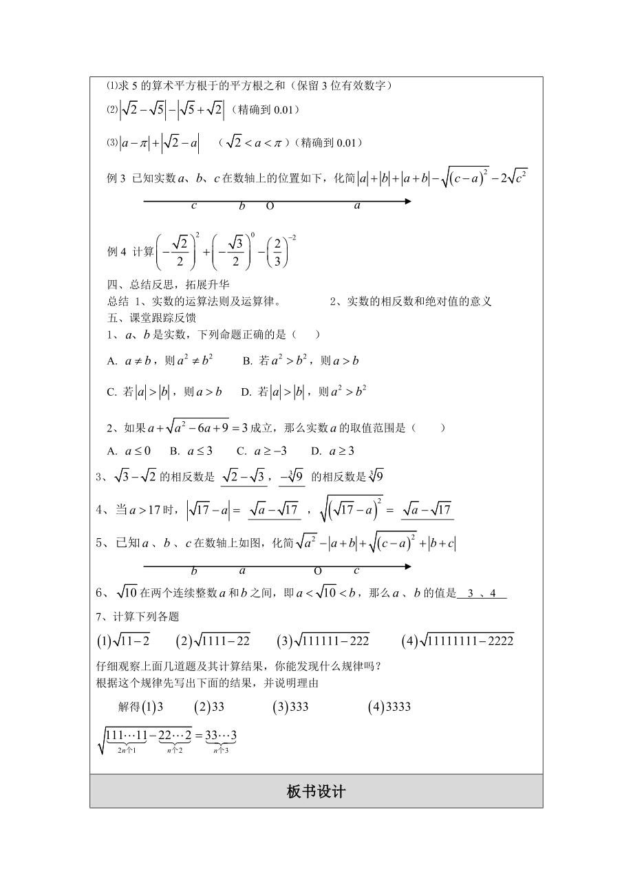 教学设计（教案）模板1.doc_第3页