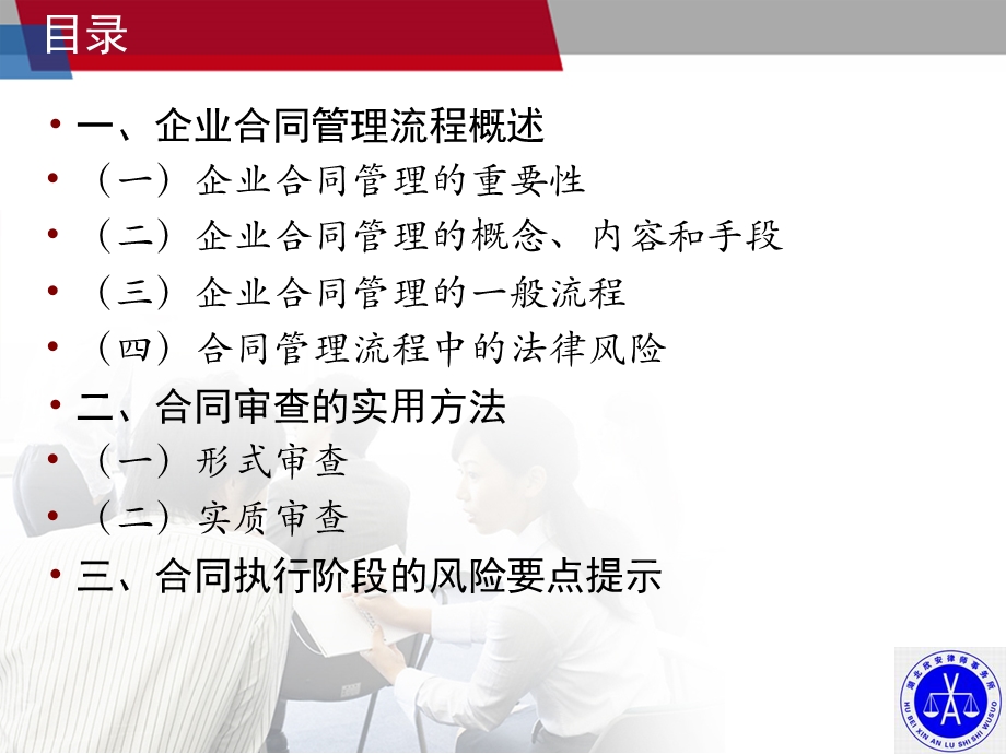 企业合同法律风险管理(刘生林).ppt_第2页