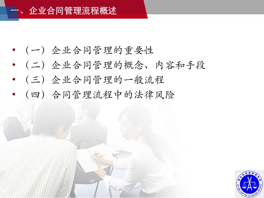 企业合同法律风险管理(刘生林).ppt_第3页