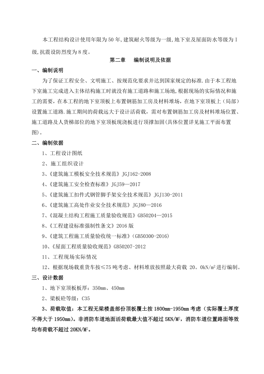 【整理版施工方案】某项目地下室顶板回顶专项施工方案.doc_第3页