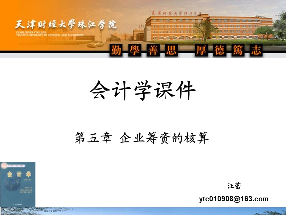 企业筹资的核算会计学v.ppt_第1页