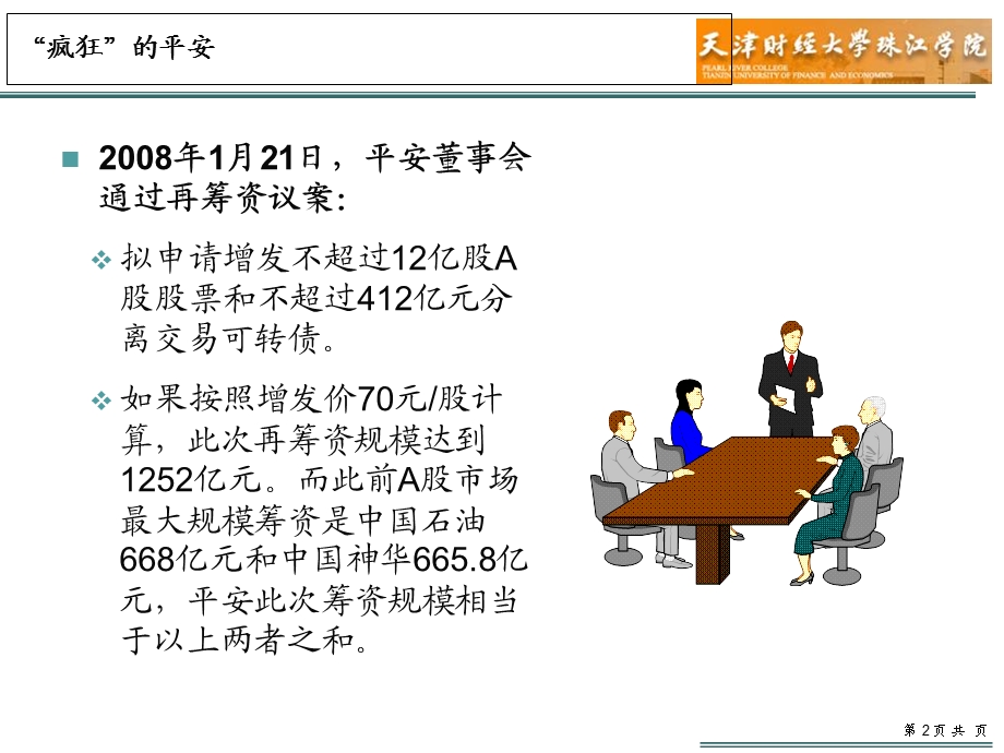 企业筹资的核算会计学v.ppt_第2页