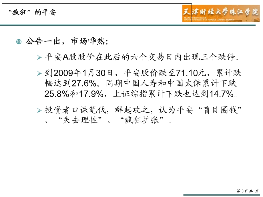 企业筹资的核算会计学v.ppt_第3页