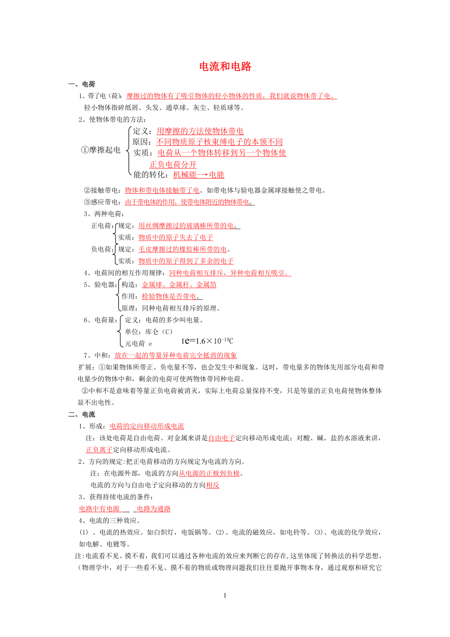 初中电学复习资料.doc_第1页